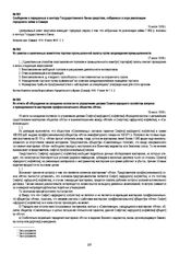 Сообщение о переданных в контору Государственного банка средствах, собранных в ходе реализации городского займа в Самаре. 16 июля 1918 г.