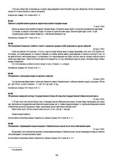 Постановление Самарского хлебного совета о правилах продажи хлеба приезжим из других губерний. 20 июля 1918 г.