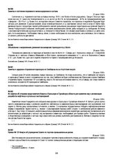 Объявление о направлениях движения пассажирских пароходов по р. Волге. 24 июля 1918 г.