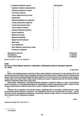 Из статьи И.И. Бема «Водный транспорт и товарообмен» о необходимости развития судоходного движения по р. Волге. 27 июля 1918 г.