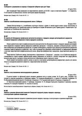 Сообщение о разрешении на закупку в Самарской губернии муки для Твери. 27 июля 1918 г.