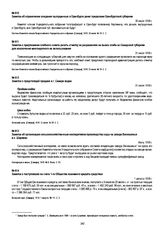 Заметка о предложении хлебного совета делать отметку на разрешениях на вывоз хлеба из Самарской губернии для исключения многократного их использования. 31 июля 1918 г.