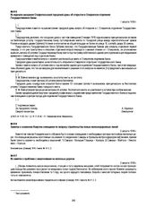 Заметка о созванном Комучем совещании по вопросу строительства новых железнодорожных линий. 2 августа 1918 г.