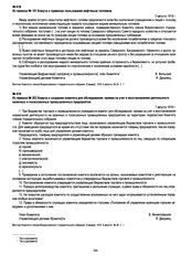 Из приказа № 191 Комуча о правилах пользования нефтяным топливом. 5 августа 1918 г.