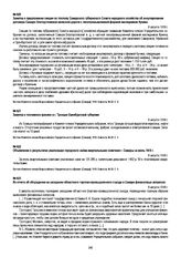 Объявление о результатах реализации городского займа квартальными советами г. Самары за июль 1918 г. 8 августа 1918 г.