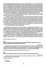 Заметка о решении Временного сибирского правительства выдать Комучу 20 млн рублей взаимообразно. 8 августа 1918 г.