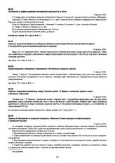 Заметка о выделении Временным сибирским правительством Самаро-Златоустовской железной дороге 5 млн рублей для уплаты жалования рабочим и служащим. 10 августа 1918 г.