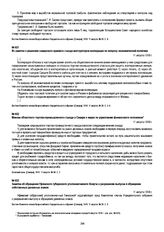Заметка об обращении Уфимского губернского уполномоченного Комуча о разрешении выпуска в обращение собственных денежных знаков. 11 августа 1918 г.