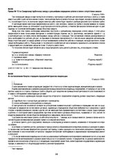 Из постановления Комуча о передаче предприятий прежним владельцам. 13 августа 1918 г.