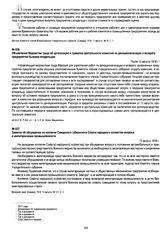 Заметка об обсуждении на коллегии Самарского губернского Совета народного хозяйства вопроса о милитаризации промышленности. 13 августа 1918 г.