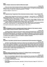 Донесение товарища управляющего Военным ведомством В.И. Лебедева Комитету членов Всероссийского Учредительного собрания об отправке золотого запаса из Казани. 22 августа 1918 г.