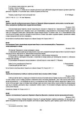 Заметка о просьбе особоуполномоченного Комуча по Уфимской губернии разрешить использовать в качестве денег боны, выпущенные Оренбургским государственным банком. 23 августа 1918 г.