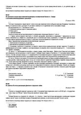 Из заметки об итогах реализации уфимского городского займа. 28 августа 1918 г.