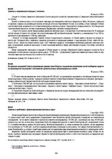 Заметка о проблемах с финансированием железных дорог. 1 сентября 1918 г.