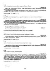 Заметка о порядке ввоза и вывоза хлебных продуктов в Самаре и губернии. 1 сентября 1918 г.