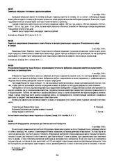 Разъяснение Ведомства труда Комуча о неправомерности попыток фабрично-заводских комитетов осуществлять контроль за производством. 4 сентября 1918 г.