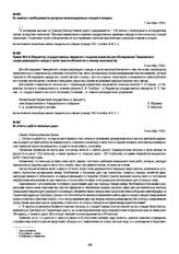 Приказ № 6 по Ведомству государственных имуществ о создании комиссии для обследования Тимашѳвского сахаро-рафинадного завода в целях приспособления его к новому производству. 8 сентября 1918 г.