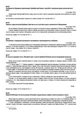 Приказ № 285 Комуча об использовании облигаций государственных займов в качестве денежных знаков. 23 сентября 1918 г.