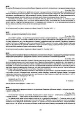 Заметка о денационализации асфальтовых заводов. 25 сентября 1918 г.