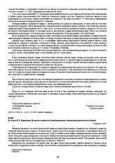 Из отчета М.А. Веденяпина ЦК партии социалистов революционеров о финансовой деятельности Комуча. 29 апреля 1919 г.