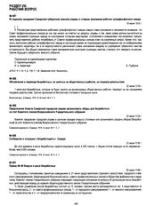 Приказ № 49 Комуча о кассе безработных. 25 июня 1918 г.