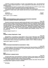 Сообщение о ситуации с безработицей в г. Самаре. 4 июля 1918 г.