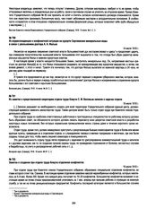 Заметка о создании при отделе труда Комуча отделения конфликтов. 16 июля 1918 г.
