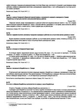 Заметка о задержке выплаты жалованья городским служащим и рабочим из-за отсутствия мелких денежных знаков. 16 июля 1918 г.