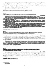 Корреспонденция об итогах проверки санитарно-гигиенических условий на заводах Самары. 22 июля 1918 г.