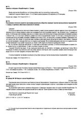 Разъяснение стачечного комитета при профессиональном обществе служащих торгово-промышленных предприятий г. Самары о причинах забастовки в магазине А. Биткова. 25 июля 1918 г.