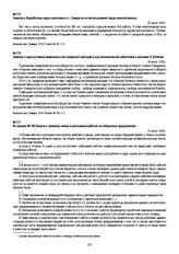 Заметка о недопустимом вмешательстве самарской милиции в ход экономической забастовки в магазине А. Биткова. 29 июля 1918 г.