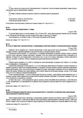 Заметка о ситуации с безработицей в г. Самаре. 31 июля 1918 г.