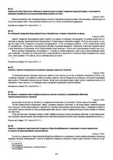 Заметка о тяжелом материальном положении служащих земельного комитета. 7 августа 1918 г.