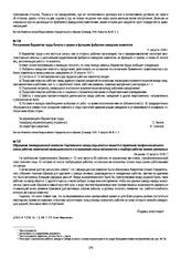 Разъяснение Ведомства труда Комуча о правах и функциях фабрично-заводских комитетов. 11 августа 1918 г.