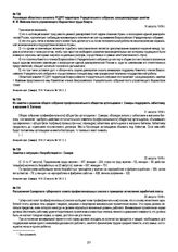 Разъяснения Самарского губернского совета профессиональных союзов о принципах исчисления заработной платы. 22 августа 1918 г.