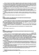 Из репортажа о совещании по вопросу отношений между администрацией и профессиональной организацией почтово-телеграфных служащих. 22 августа 1918 г.