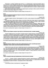 Заметка об игнорировании правлением Самарского купеческого банка профессионального союза служащих частных кредитных учреждений г. Самары. 22 августа 1918 г.