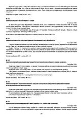 Заметка о недовольстве городских служащих отчислениями в кассу безработных. 3 сентября 1918 г.