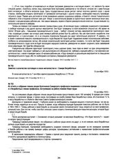 Из отчета о собрании членов секции булочников Самарского профсоюза пищевиков о стачечном фонде и о безработных членах профсоюза, поступивших на работу помимо бюро труда. 10 сентября 1918 г.