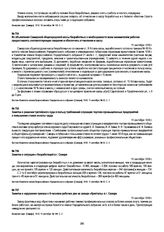 Из объявления Самарской общегородской кассы безработных о необходимости всем нанимателям рабочих предоставлять соответствующие сведения и обеспечить отчисления в кассу. 11 сентября 1918 г.