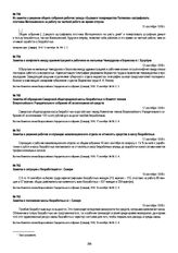 Заметка об обращении Самарской общегородской кассы безработных в Комитет членов Всероссийского Учредительного собрания об ассигновании ей средств. 17 сентября 1918 г.