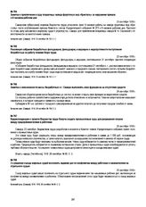 Заметка о невозможности кассы безработных в г. Самаре выполнять свои функции из-за отсутствия средств. 24 сентября 1918 г.