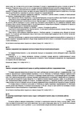 Из циркуляра управляющего отделом охраны труда о необходимости принять меры по утеплению рабочих помещений. 5 октября 1918 г.