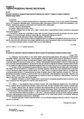Из протокола совещания Самарской губернской земской управы об организации продовольственного дела. 12 июня 1918 г.