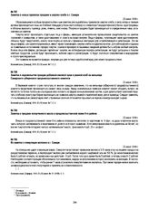Заметка о продаже испорченного масла в продовольственной лавке 8-го района. 23 июня 1918 г.