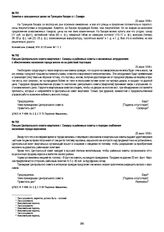 Заметка о завышенных ценах на Троицком базаре в г. Самаре. 23 июня 1918 г.