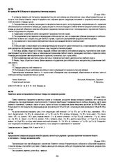 Из приказа № 53 Комуча по продовольственному вопросу. 27 июня 1918 г.