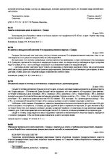 Объявление секции по топливу о заготовленных и предлагаемых к реализации дровах. 30 июня 1918 г.