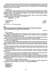 Из журнала заседания чрезвычайного Бугурусланского демократического уездного земского собрания по вопросу продовольственного и товарного обеспечения населения. 1 июля 1918 г.