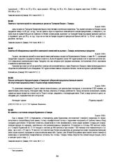 Письмо интенданта Народной армии в Самарский губернский продовольственный комитет об отсутствии продовольствия в Тоцком лагере военнопленных. 4 июля 1918 г.